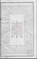 湘乡孔氏续修族谱九卷（谱牒资料）.png