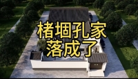 宁陵三孔 中原阙里      转自顶端新闻商业文化传播者博主文章（胜迹史料）.jpg