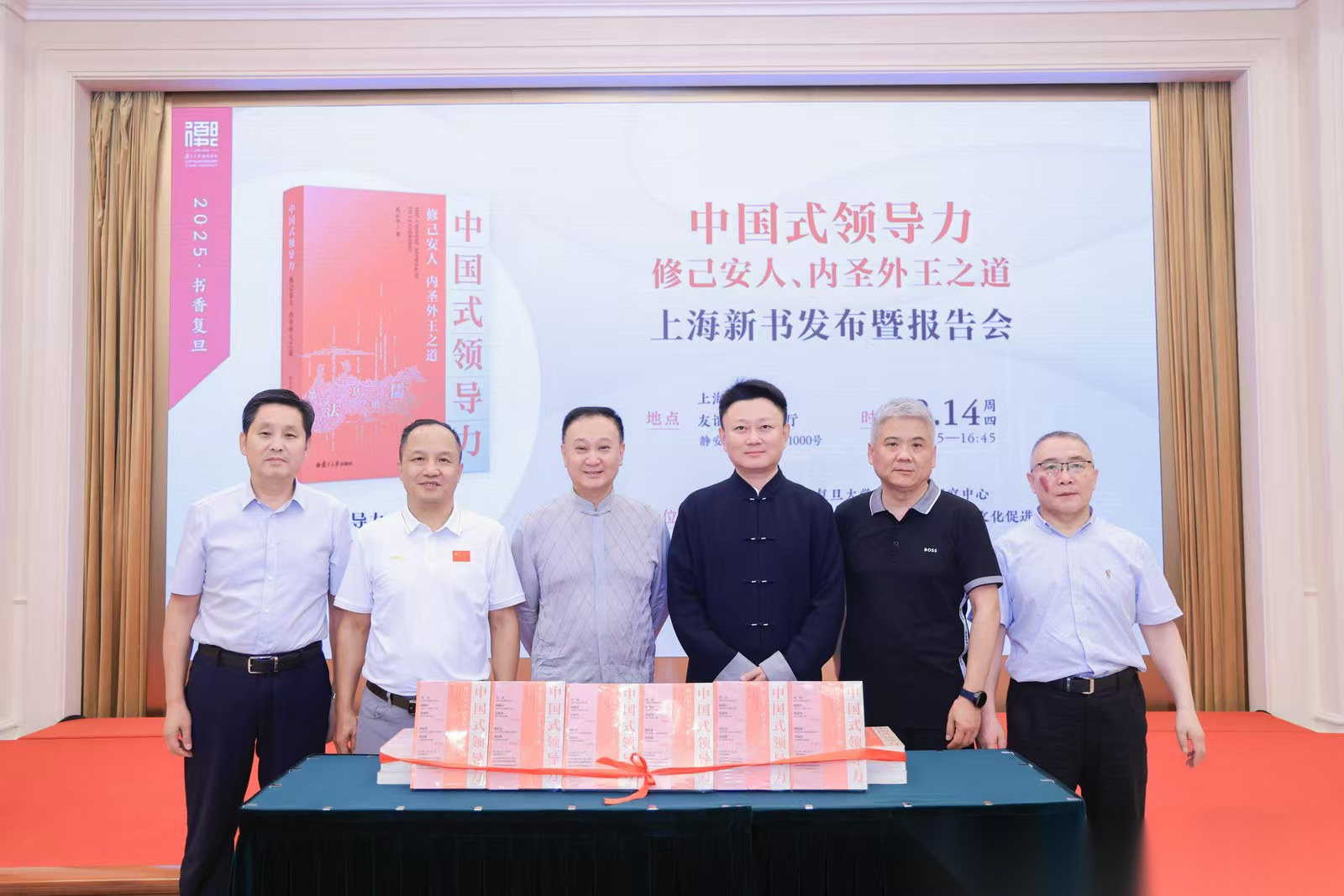 2025年上海书展《中国式领导力：修己安人、内圣外王之道》 ...（文化资料）.png