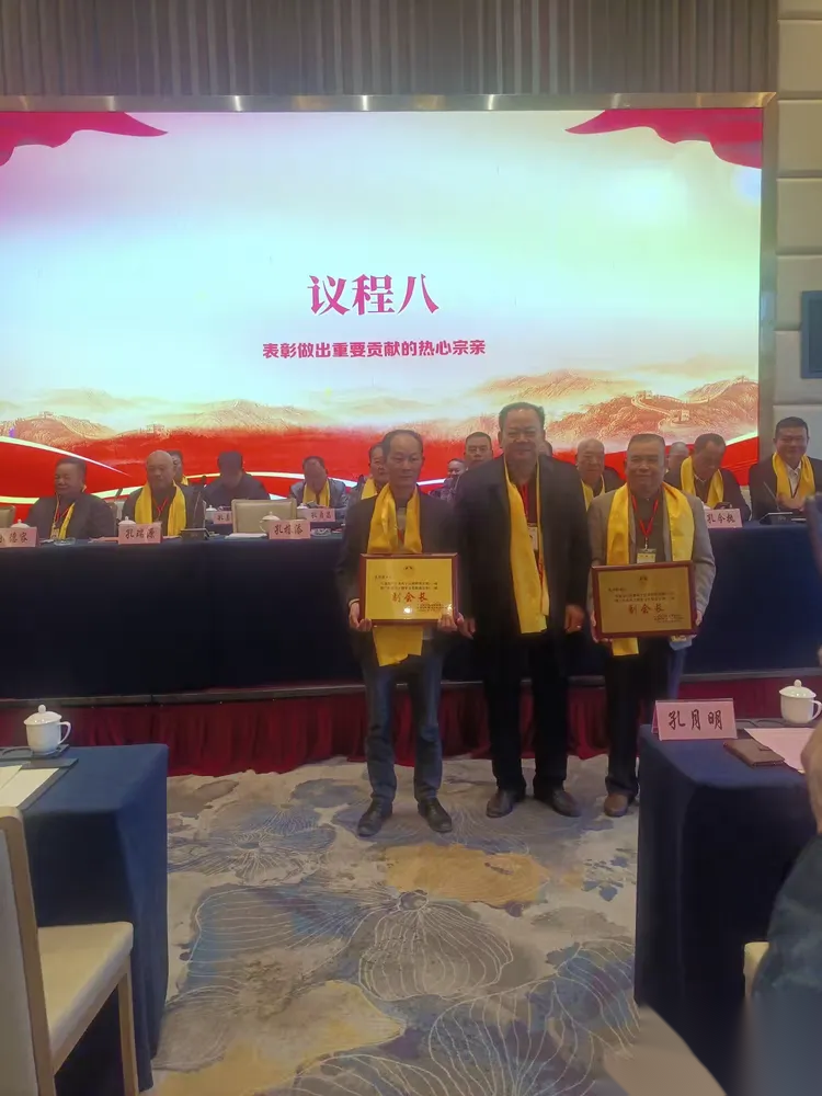 广东省孔子后裔联谊会第三届理事会第二次常务理事代表扩大会议 ...（宗亲纪事）.png