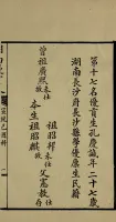 宣统己酉科湖南优贡卷（文化资料）.webp