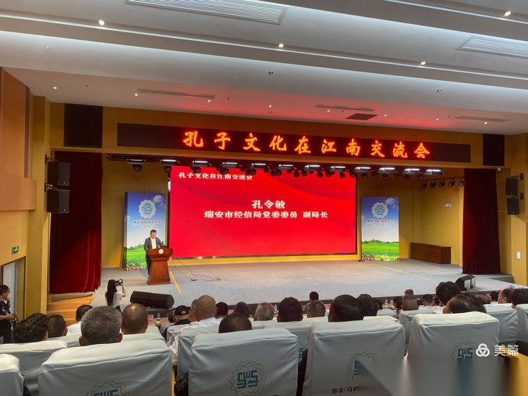 纪念孔桧南迁1100周年暨孔子文化在江南交流会 ...（宗亲纪事）.png