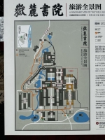 岳麓书院规制布局图（文化资料）.jpg