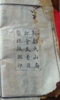 河南光山外迁谱（谱牒资料）.jpg
