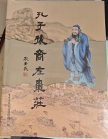 孔孑后裔在四方（文化资料）.jpg