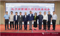 孔垂长、孔令立、孔众在京聚首共同出席孔子世家谱工作交流座谈会（谱牒资料）.png