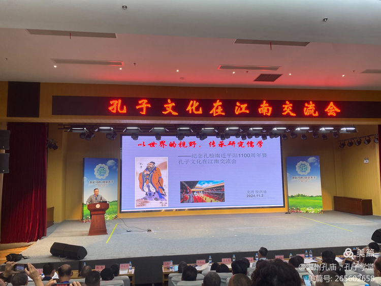 纪念孔桧南迁1100周年暨孔子文化在江南交流会 ...（宗亲纪事）.jpg