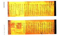 敕孔希鲁世守商丘殷祀圣旨（文化资料）.png