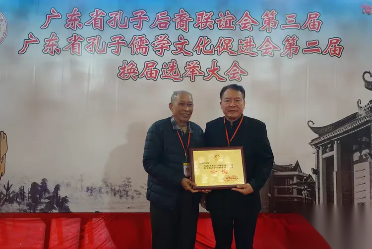 广东省孔子后裔联谊会年会暨换届选举大会（宗亲纪事）.png