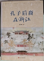 孔孑后裔在四方（文化资料）.jpg