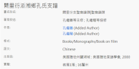 阙里衍派湘乡孔氏支谱（谱牒资料）.png