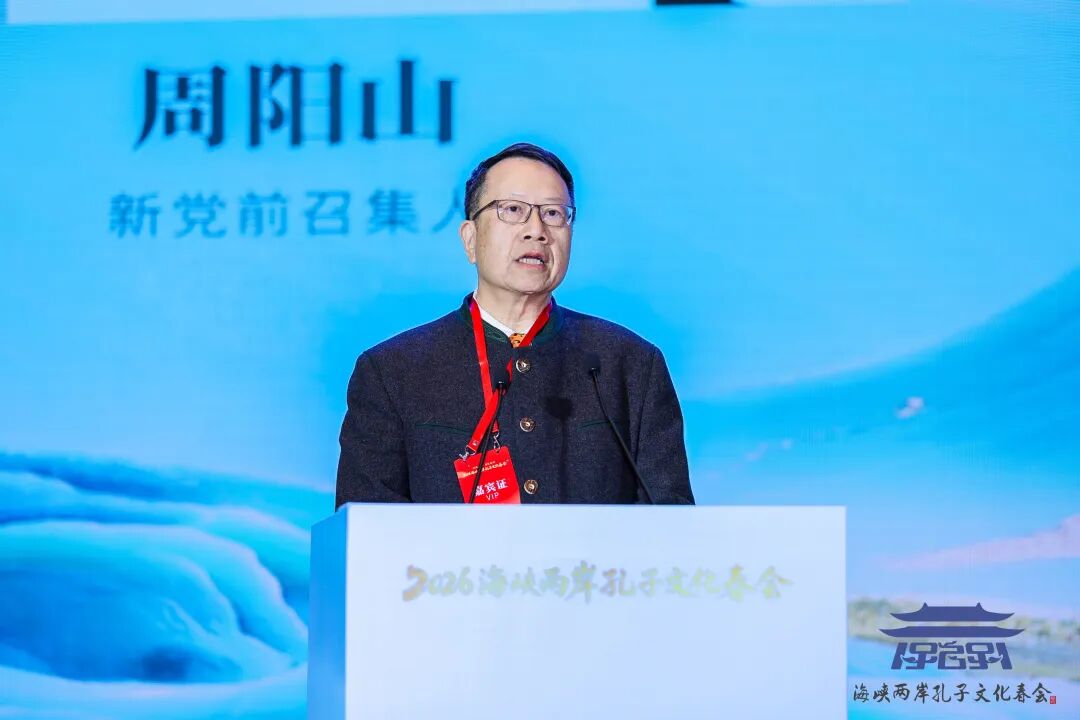 2026海峡两岸孔子文化春会曲阜启动，孔垂长先生致辞并主礼崇圣成 ...（文化资料）.jpg