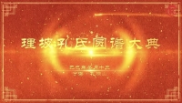 浙江宁海孔横山理坡孔氏族谱圆谱（谱牒资料）.jpg