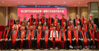 浙江曾子文化促进会第一届第三次会员代表大会在瑞安隆重召开（文化资料）.png