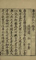 唐宋白孔六帖一百卷（文化资料）.webp