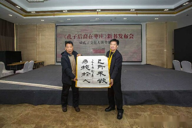 《孔子后裔在枣庄》新书发布（文化资料）.png