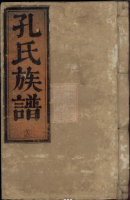 文化资料：巧洋孔氏,你可有了解（文化资料）.png