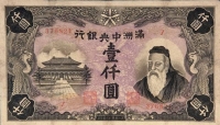 邮票銭币上的孔子像（文化资料）.jpg