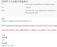 四明慈水孔后圣祠家谱草本（谱牒资料）.png