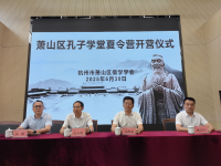 2025年萧山区孔子学堂夏令营开营仪式在义桥实验学校圆满举行（文化资料）.png