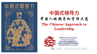 孔云中老师受邀到上海法国工商会开讲（宗亲纪事）.png