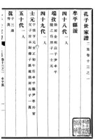 牟平孔氏著述网络展览（一）（文化资料）.jpg