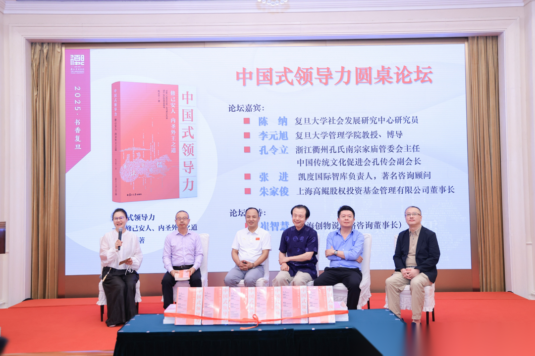 2025年上海书展《中国式领导力：修己安人、内圣外王之道》 ...（文化资料）.png