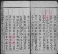 谱牒资料：孔氏宗谱 清道光26重镌. 远祖 : (宋) 孔端友. 从高宗南渡 入皖始祖 : (（谱牒资料）.png