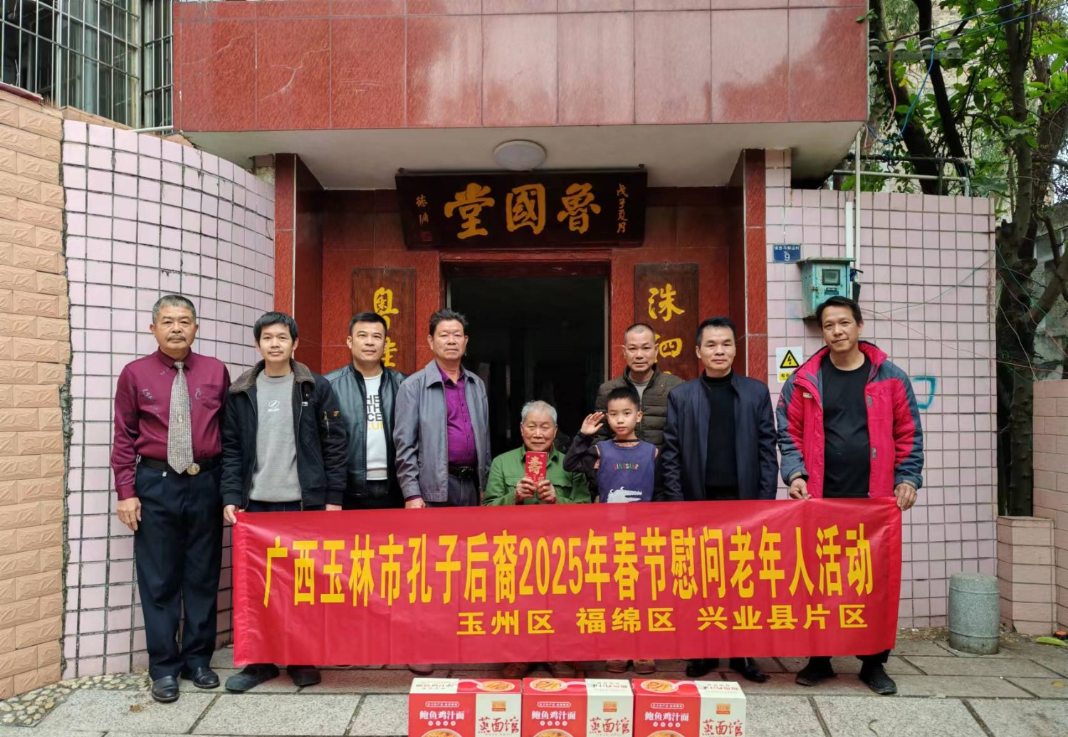关爱老人 情暖孔家（文化资料）.png