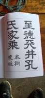 文化资料：天井孔氏,衢五的分支（文化资料）.jpg