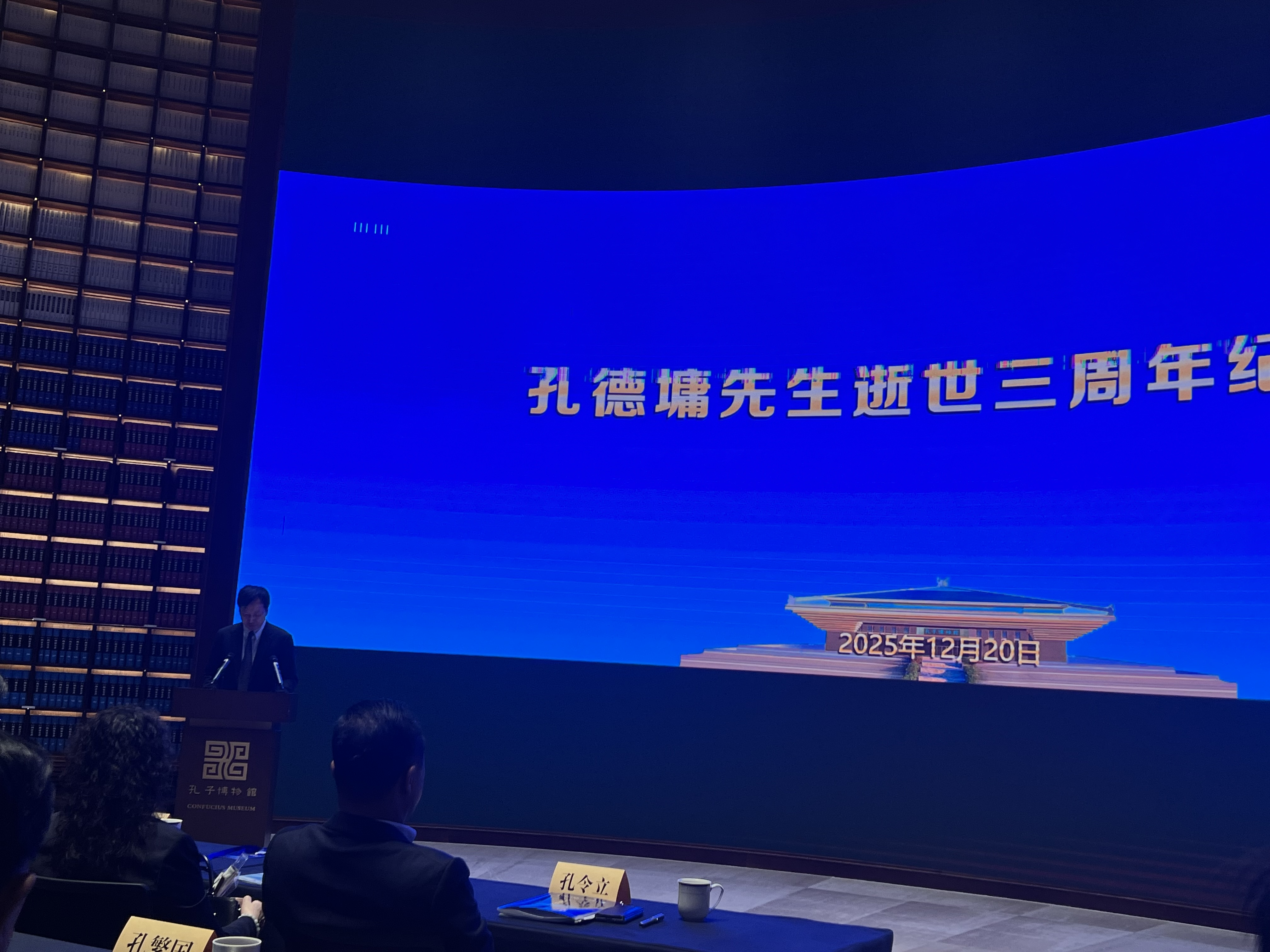孔德墉会长三周年纪念活动在曲阜举行（人物史料）.png