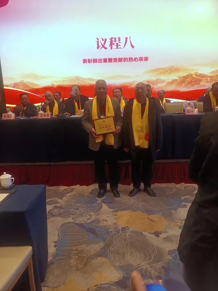 广东省孔子后裔联谊会第三届理事会第二次常务理事代表扩大会议 ...（宗亲纪事）.png