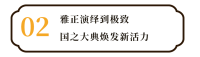 以祭孔乐舞为钥，传承礼乐文化（祭祀纪事）.png