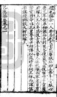 谱牒资料：孔庭纂要（谱牒资料）.png