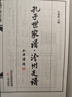 关于《山西汾州孔氏支谱》接续平阳派二支谱系的两点疑惑求教（谱牒资料）.jpg