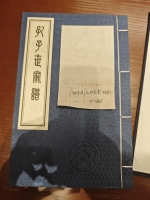 河北赵县孔氏支谱「孔端伦」世系考证（谱牒资料）.jpg