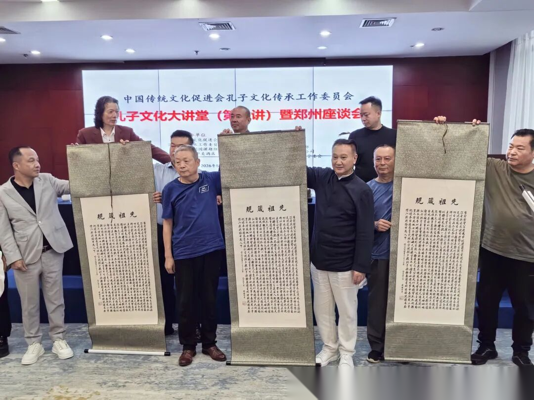 共话儒风雅韵，传承圣贤智慧（文化资料）.png