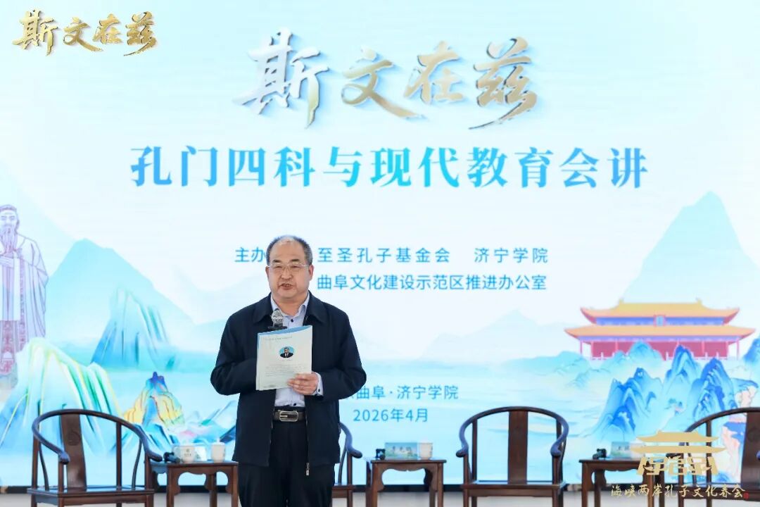 2026海峡两岸孔子文化春会曲阜启动，孔垂长先生致辞并主礼崇圣成 ...（文化资料）.jpg