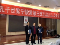 2023：宜阳•孔子世家宁陵派第三支族宜工作协会筹备工作会议回顾（文化资料）.jpg