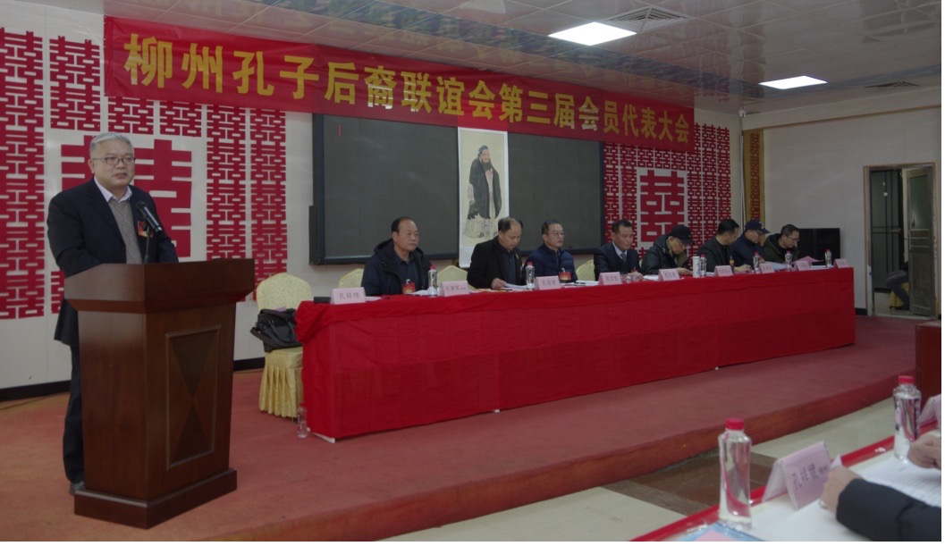 柳州孔子后裔联谊会第三届会员代表大会胜利召开 ...（宗亲纪事）.jpg