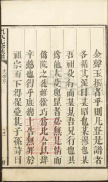 孔氏七修族谱[7册]（谱牒资料）.png