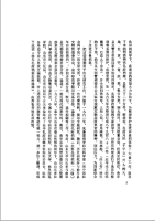 曲阜孔府档案史料选编+第3编+清代档案史料+第01册+孔氏宗族(1)（胜迹史料）.png
