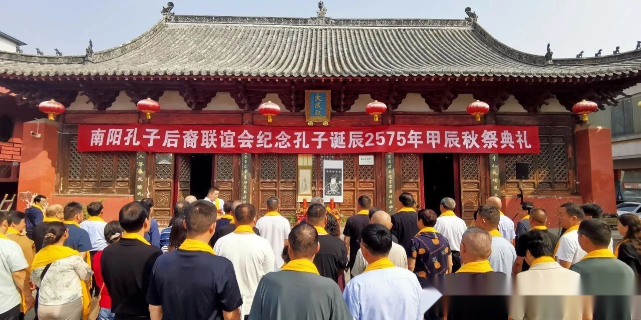 南阳孔子后裔举行纪念孔子诞辰2575年祭祀典礼 ...（祭祀纪事）.png