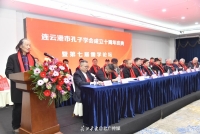连云港市孔子学会十周年庆典暨第七届儒学论坛盛大开幕！（宗亲纪事）.jpg