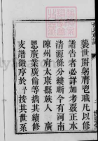 孔氏族谱.太康[不分卷全2册]（谱牒资料）.png