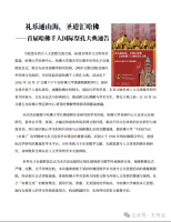 重磅通告：哈佛大学亚洲中心与燕京学社将联合主办首届千人国际祭（文化资料）.png