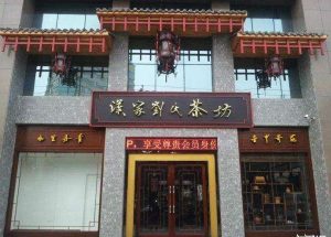 liushi_12206_1_991bad0fb2eb.jpg