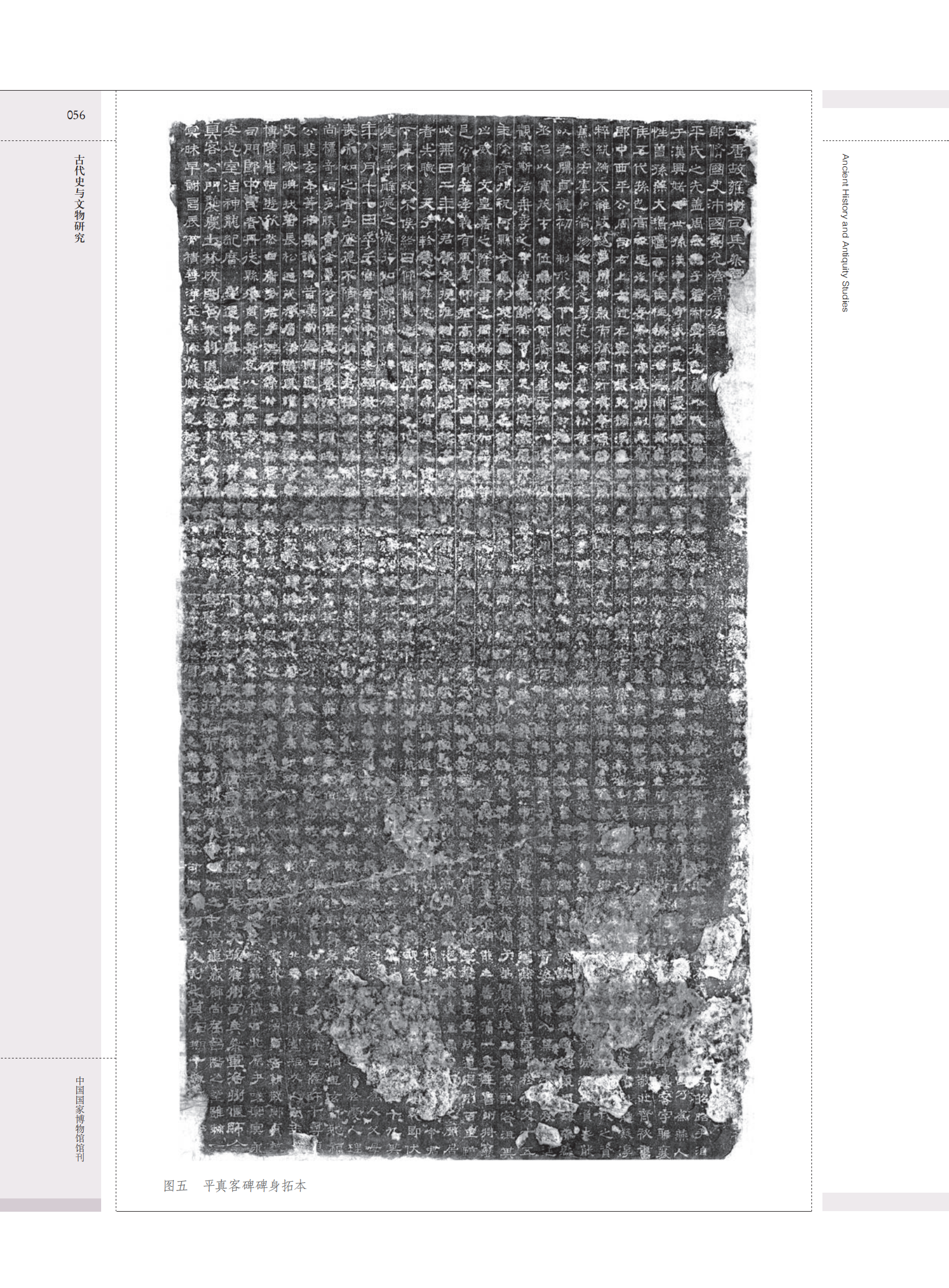 鹤壁大赉店唐代平真客碑考释（人物资料）.png