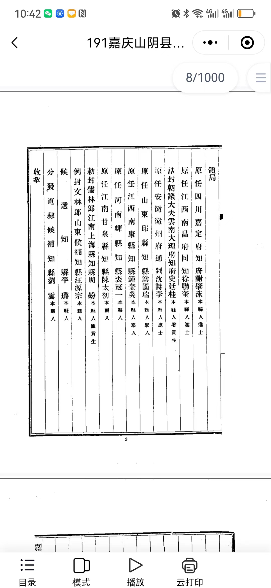 2024.05.18读嘉庆山阴县志平氏选举记录（人物资料）.jpg