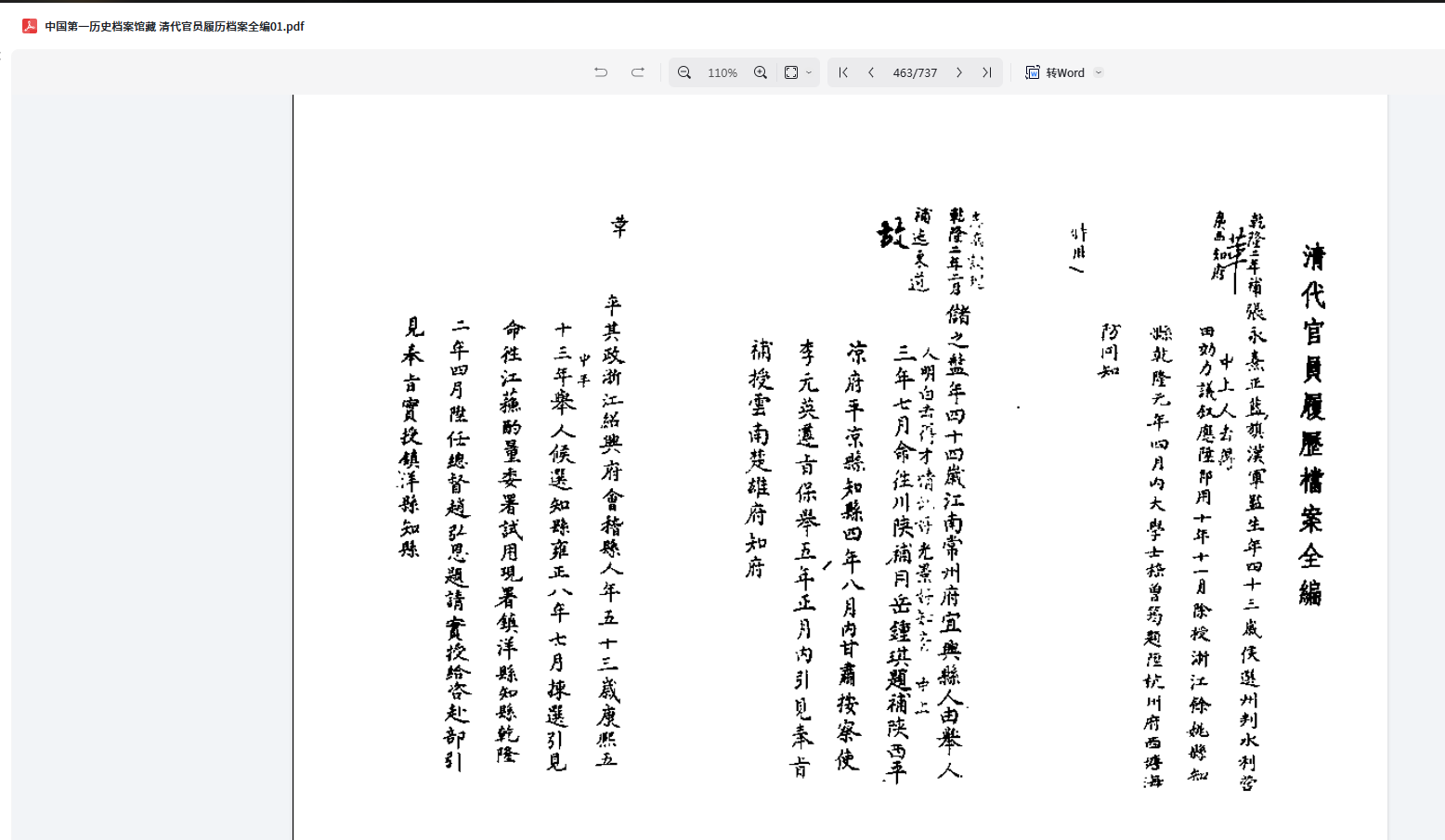 平其政，会稽人，任知县（人物资料）.png
